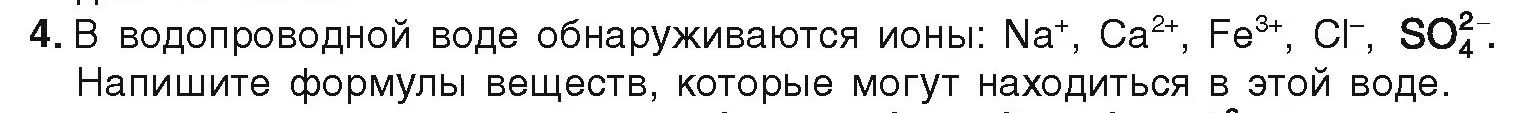 Условие номер 4 (страница 58) гдз по химии 9 класс Шиманович, Василевская, учебник