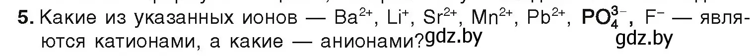 Условие номер 5 (страница 58) гдз по химии 9 класс Шиманович, Василевская, учебник