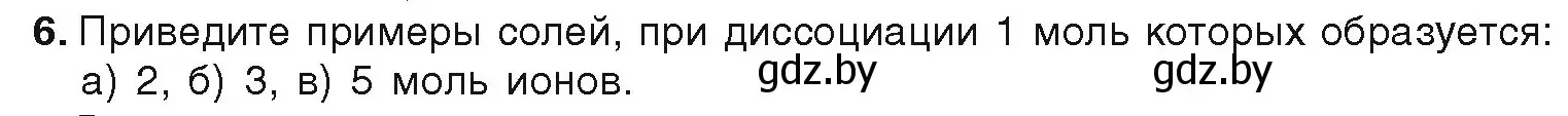 Условие номер 6 (страница 58) гдз по химии 9 класс Шиманович, Василевская, учебник