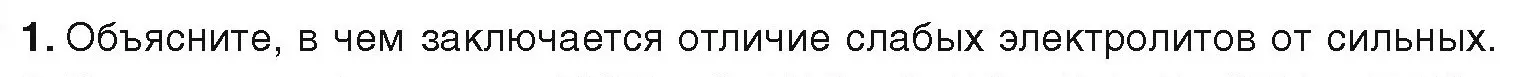 Условие номер 1 (страница 61) гдз по химии 9 класс Шиманович, Василевская, учебник