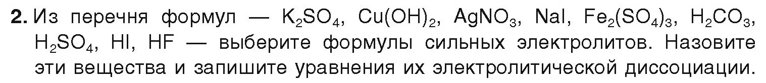 Условие номер 2 (страница 61) гдз по химии 9 класс Шиманович, Василевская, учебник