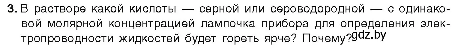 Условие номер 3 (страница 61) гдз по химии 9 класс Шиманович, Василевская, учебник