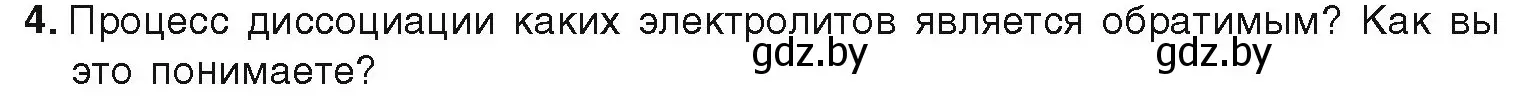 Условие номер 4 (страница 61) гдз по химии 9 класс Шиманович, Василевская, учебник