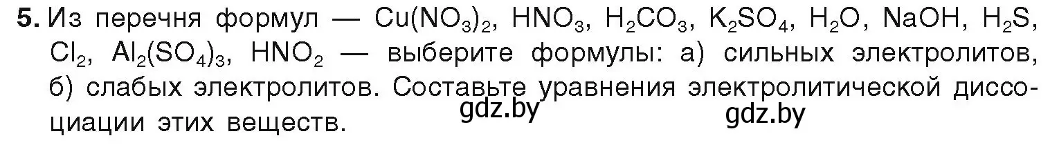 Условие номер 5 (страница 61) гдз по химии 9 класс Шиманович, Василевская, учебник