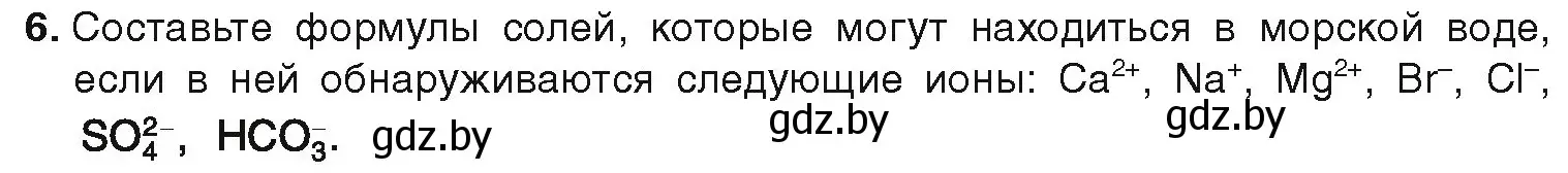 Условие номер 6 (страница 61) гдз по химии 9 класс Шиманович, Василевская, учебник