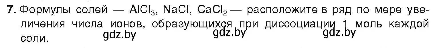 Условие номер 7 (страница 61) гдз по химии 9 класс Шиманович, Василевская, учебник