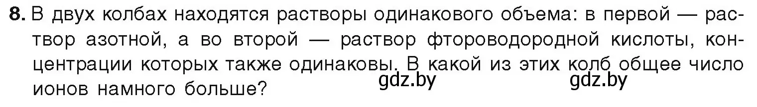 Условие номер 8 (страница 61) гдз по химии 9 класс Шиманович, Василевская, учебник