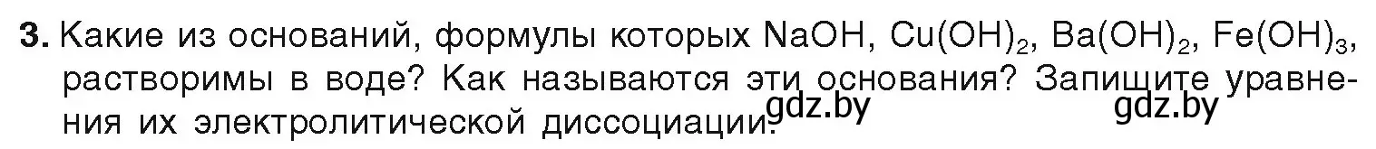 Условие номер 3 (страница 67) гдз по химии 9 класс Шиманович, Василевская, учебник