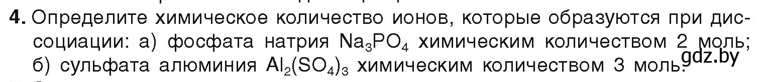 Условие номер 4 (страница 67) гдз по химии 9 класс Шиманович, Василевская, учебник