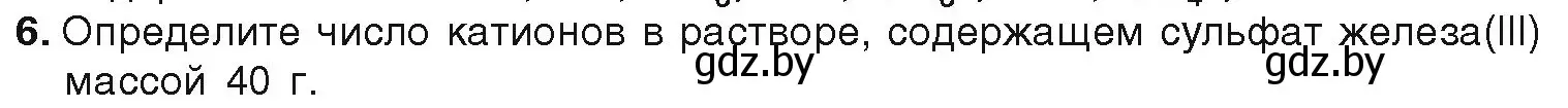 Условие номер 6 (страница 67) гдз по химии 9 класс Шиманович, Василевская, учебник