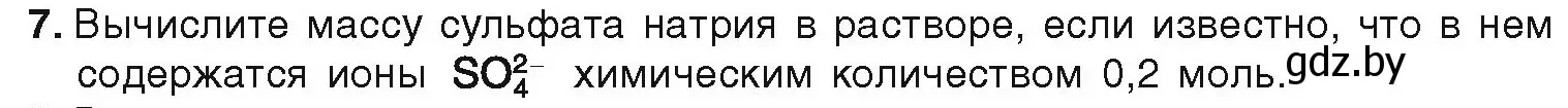 Условие номер 7 (страница 67) гдз по химии 9 класс Шиманович, Василевская, учебник