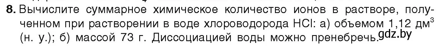 Условие номер 8 (страница 67) гдз по химии 9 класс Шиманович, Василевская, учебник