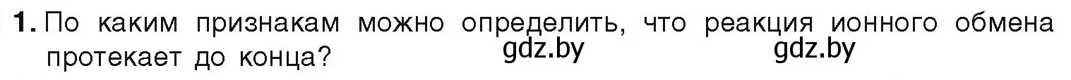 Условие номер 1 (страница 71) гдз по химии 9 класс Шиманович, Василевская, учебник