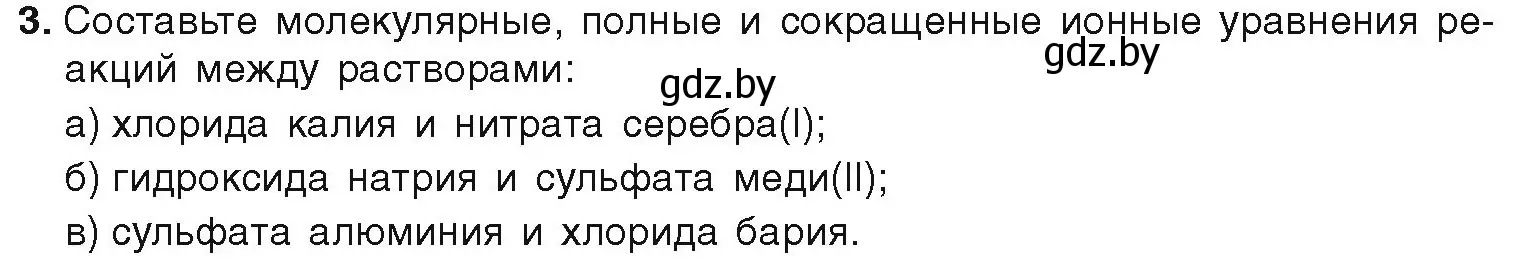 Условие номер 3 (страница 71) гдз по химии 9 класс Шиманович, Василевская, учебник