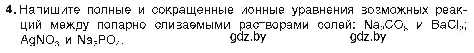 Условие номер 4 (страница 71) гдз по химии 9 класс Шиманович, Василевская, учебник