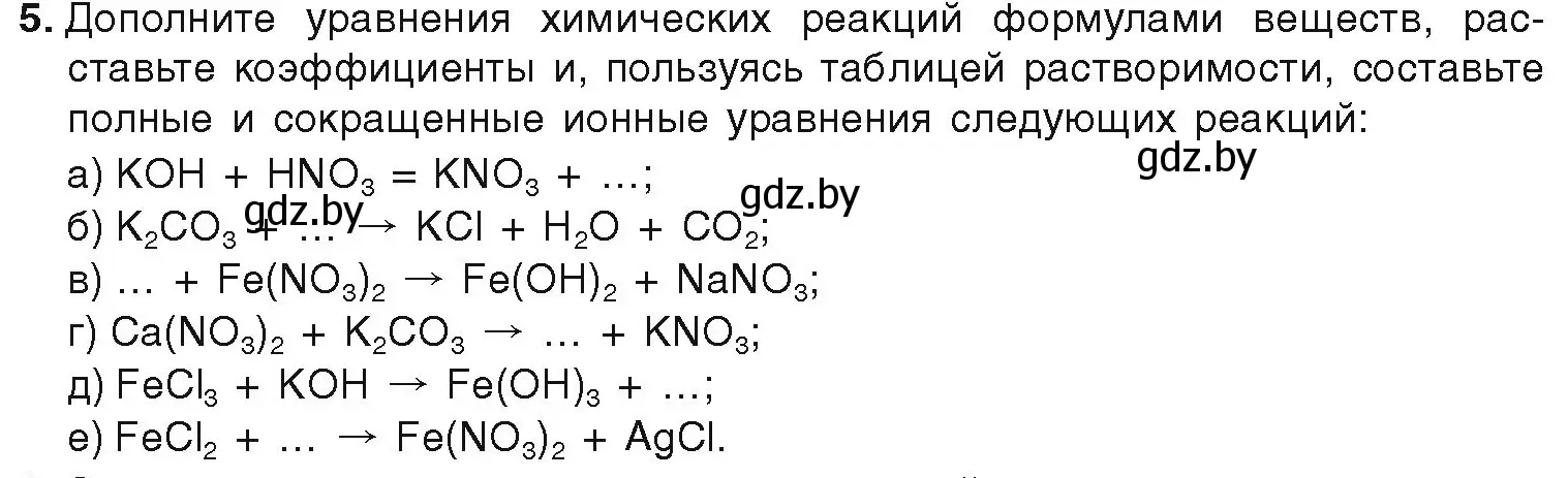 Условие номер 5 (страница 71) гдз по химии 9 класс Шиманович, Василевская, учебник