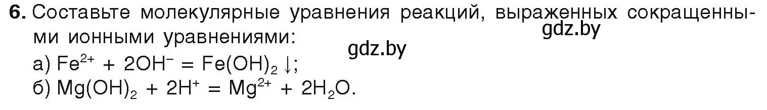 Условие номер 6 (страница 71) гдз по химии 9 класс Шиманович, Василевская, учебник