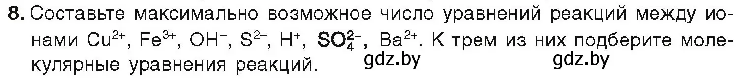 Условие номер 8 (страница 72) гдз по химии 9 класс Шиманович, Василевская, учебник