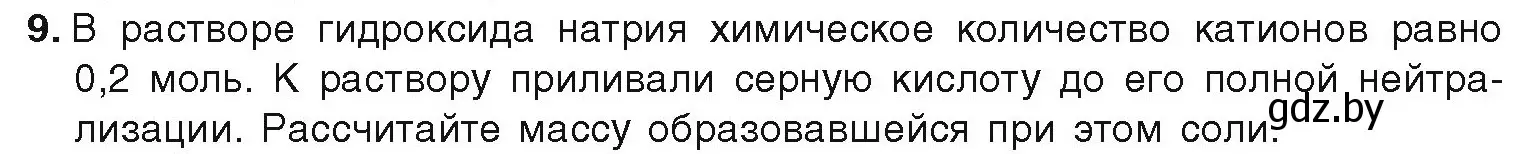 Условие номер 9 (страница 72) гдз по химии 9 класс Шиманович, Василевская, учебник