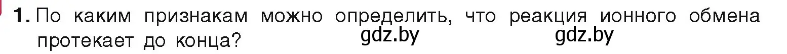 Условие номер 1 (страница 76) гдз по химии 9 класс Шиманович, Василевская, учебник