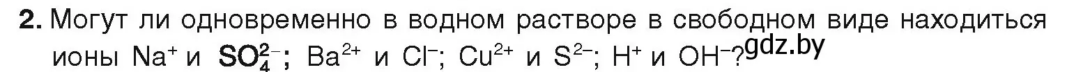 Условие номер 2 (страница 76) гдз по химии 9 класс Шиманович, Василевская, учебник