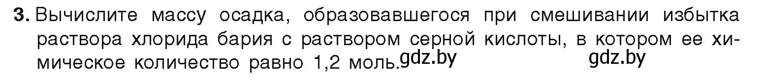 Условие номер 3 (страница 76) гдз по химии 9 класс Шиманович, Василевская, учебник