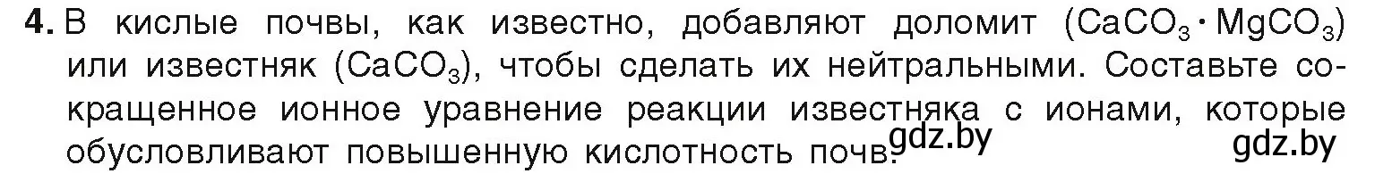 Условие номер 4 (страница 76) гдз по химии 9 класс Шиманович, Василевская, учебник