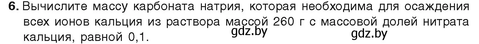 Условие номер 6 (страница 76) гдз по химии 9 класс Шиманович, Василевская, учебник