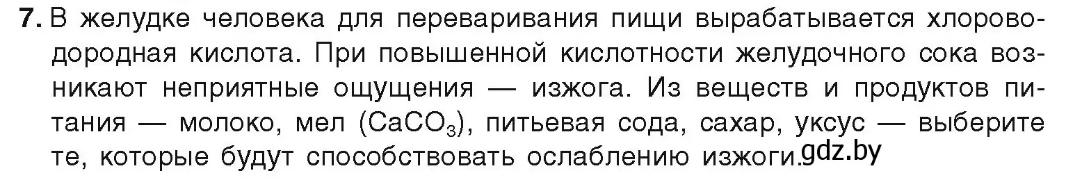 Условие номер 7 (страница 76) гдз по химии 9 класс Шиманович, Василевская, учебник