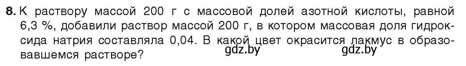 Условие номер 8 (страница 77) гдз по химии 9 класс Шиманович, Василевская, учебник