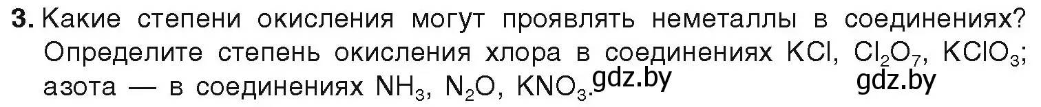 Условие номер 3 (страница 83) гдз по химии 9 класс Шиманович, Василевская, учебник