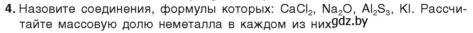 Условие номер 4 (страница 83) гдз по химии 9 класс Шиманович, Василевская, учебник