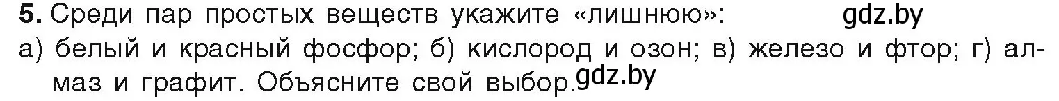 Условие номер 5 (страница 83) гдз по химии 9 класс Шиманович, Василевская, учебник