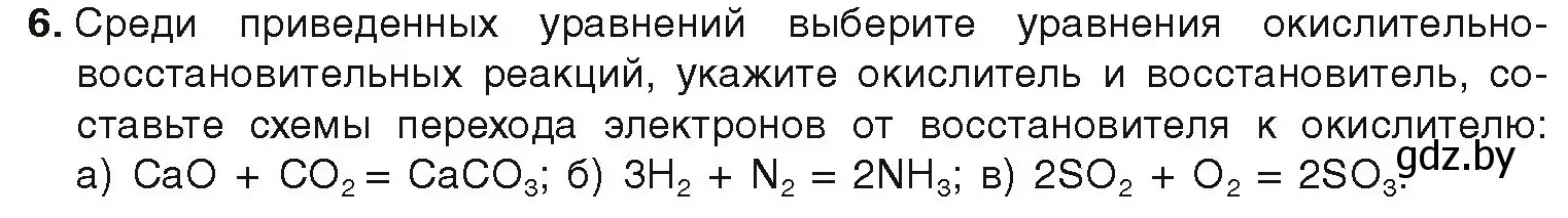 Условие номер 6 (страница 83) гдз по химии 9 класс Шиманович, Василевская, учебник