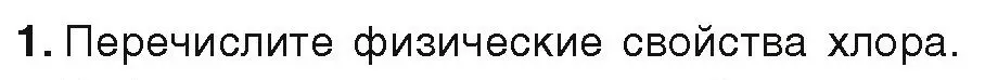 Условие номер 1 (страница 87) гдз по химии 9 класс Шиманович, Василевская, учебник