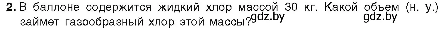 Условие номер 2 (страница 87) гдз по химии 9 класс Шиманович, Василевская, учебник