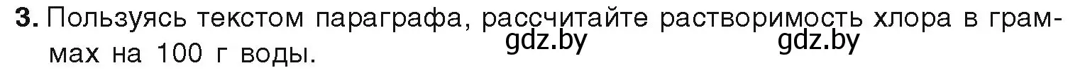 Условие номер 3 (страница 87) гдз по химии 9 класс Шиманович, Василевская, учебник