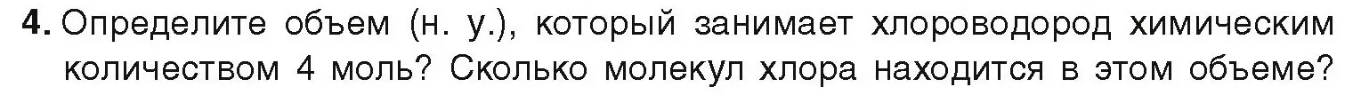 Условие номер 4 (страница 87) гдз по химии 9 класс Шиманович, Василевская, учебник