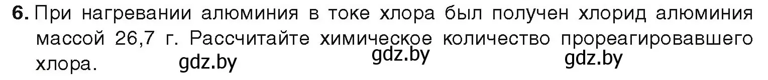 Условие номер 6 (страница 87) гдз по химии 9 класс Шиманович, Василевская, учебник