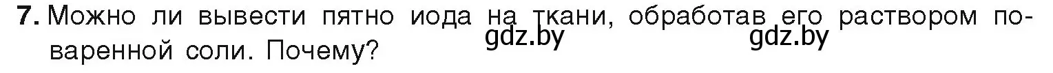 Условие номер 7 (страница 87) гдз по химии 9 класс Шиманович, Василевская, учебник