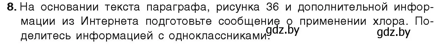 Условие номер 8 (страница 87) гдз по химии 9 класс Шиманович, Василевская, учебник