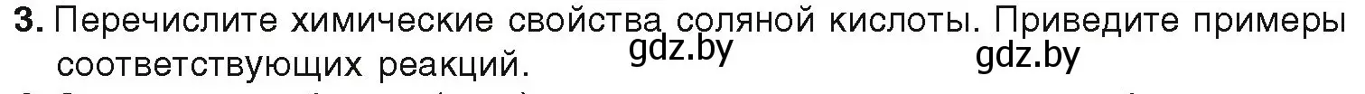 Условие номер 3 (страница 89) гдз по химии 9 класс Шиманович, Василевская, учебник