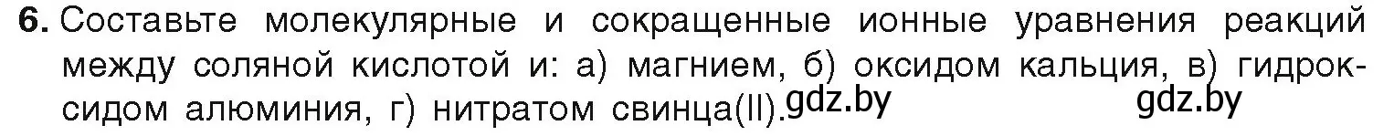 Условие номер 6 (страница 89) гдз по химии 9 класс Шиманович, Василевская, учебник