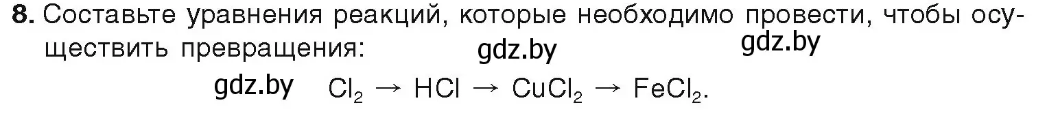 Условие номер 8 (страница 89) гдз по химии 9 класс Шиманович, Василевская, учебник