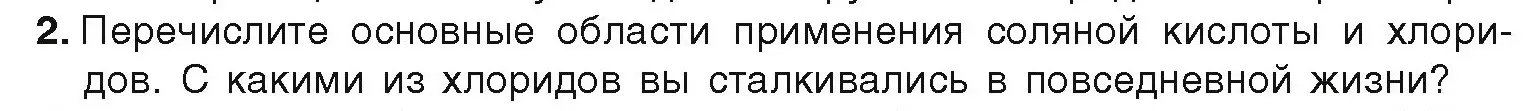 Условие номер 2 (страница 93) гдз по химии 9 класс Шиманович, Василевская, учебник