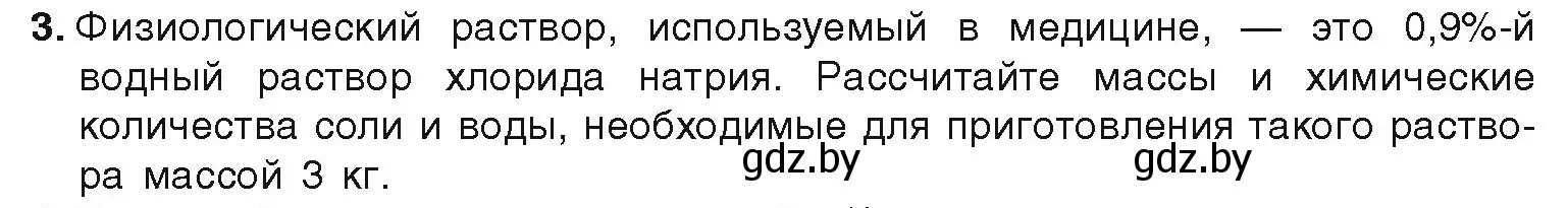 Условие номер 3 (страница 93) гдз по химии 9 класс Шиманович, Василевская, учебник