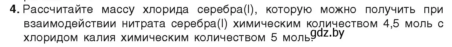 Условие номер 4 (страница 93) гдз по химии 9 класс Шиманович, Василевская, учебник