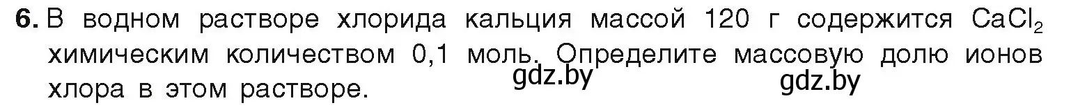 Условие номер 6 (страница 94) гдз по химии 9 класс Шиманович, Василевская, учебник