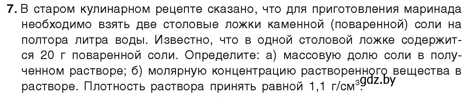 Условие номер 7 (страница 94) гдз по химии 9 класс Шиманович, Василевская, учебник