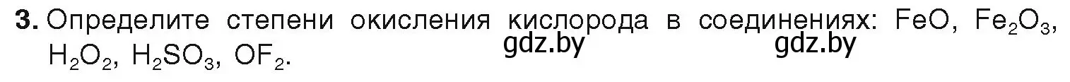 Условие номер 3 (страница 99) гдз по химии 9 класс Шиманович, Василевская, учебник